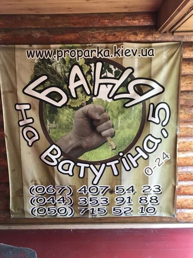 Гостевой дом Баня на Ватутина 5 Киев-14